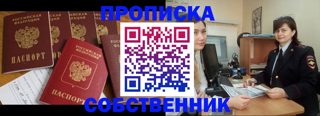 прописка в квартире в Туймазы